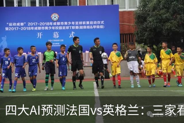 四大AI预测法国vs英格兰：三家看好法国，Kimi猜平局
