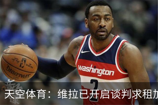 天空体育：维拉已开启谈判求租加纳乔，切尔西直接标价4270万镑