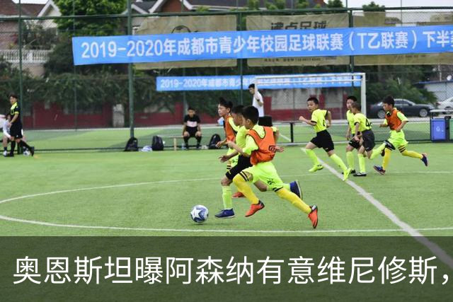 奥恩斯坦曝阿森纳有意维尼修斯，罗马诺最新发声：只谈吉马良斯