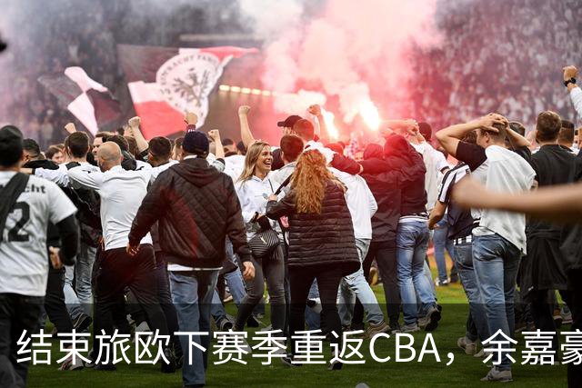 结束旅欧下赛季重返CBA，余嘉豪下赛季能给浙江队带来什么
