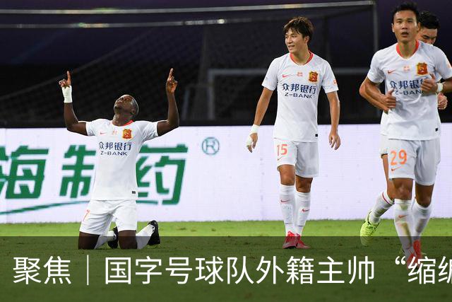 聚焦｜国字号球队外籍主帅“缩编”，U16国足帅位或将归本土教练